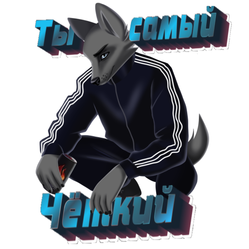 Подарок